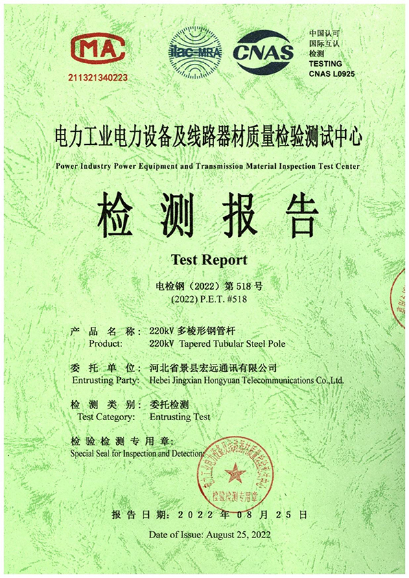 220KV多棱形钢管杆-检测报告