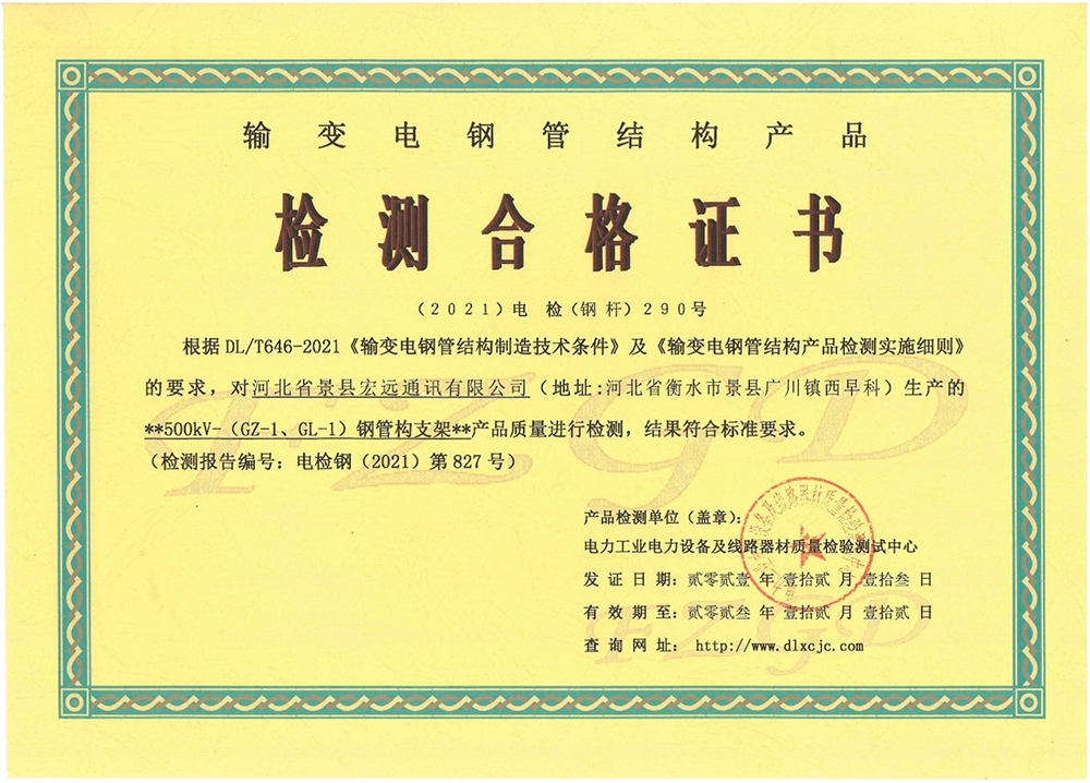 500KV钢管构支架-检测合格证书